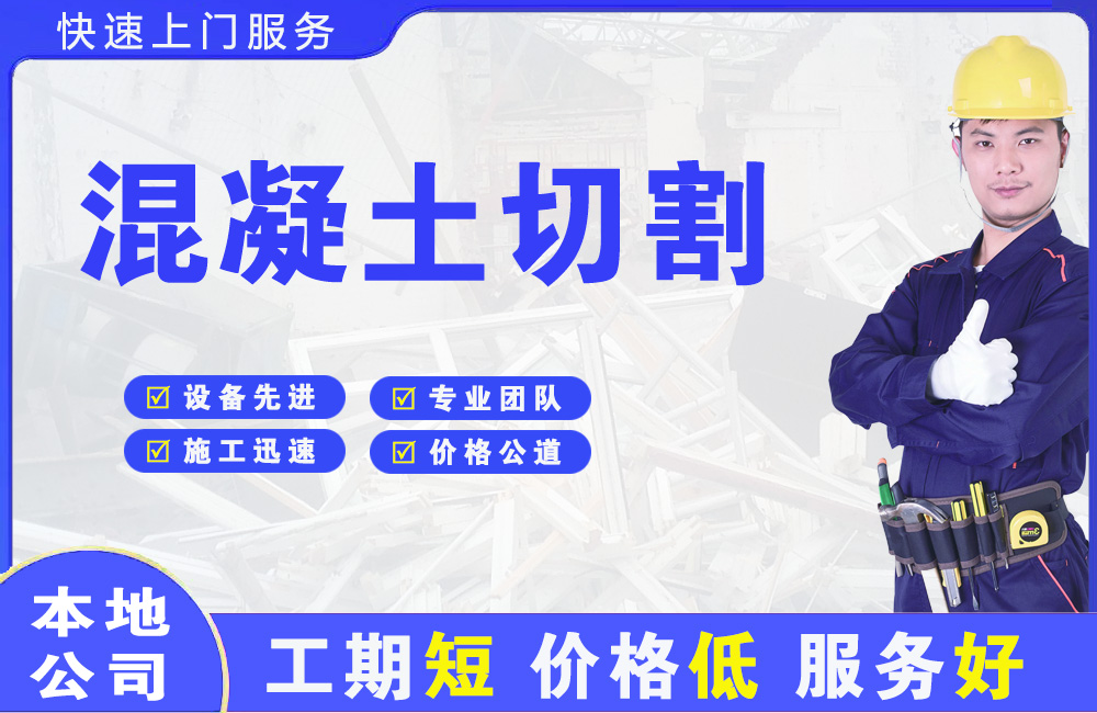 广西混凝土切割