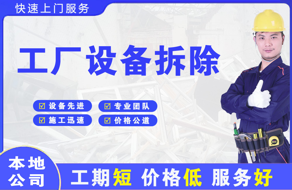 广西工厂设备拆除