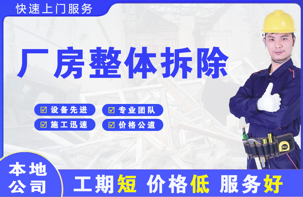 广西厂房整体拆除